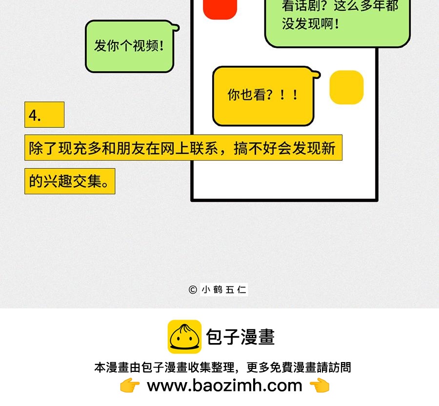 《枸杞和伙伴们》枸杞讲解北京到底有多大 第42页
