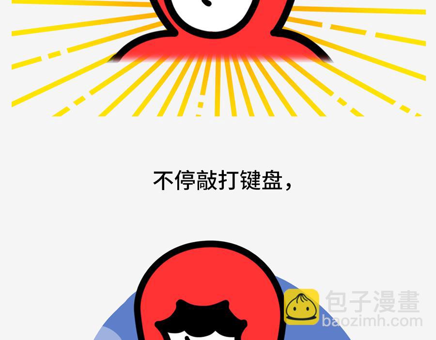 《枸杞和伙伴们》职场摸鱼秘籍 第10页