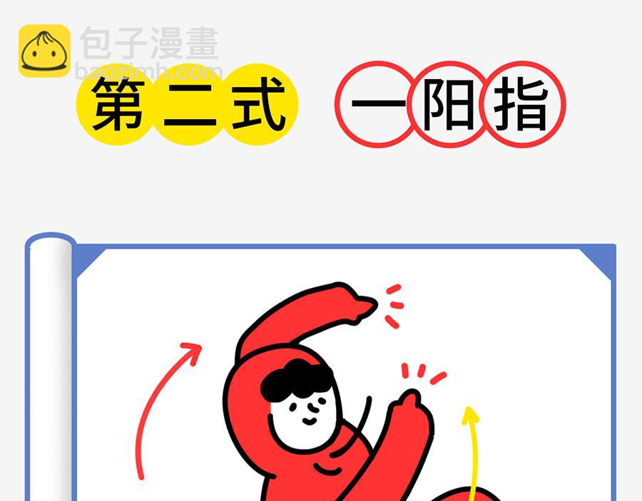 《枸杞和伙伴们》职场摸鱼秘籍 第15页