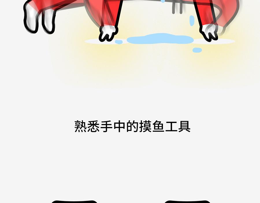 《枸杞和伙伴们》职场摸鱼秘籍 第18页
