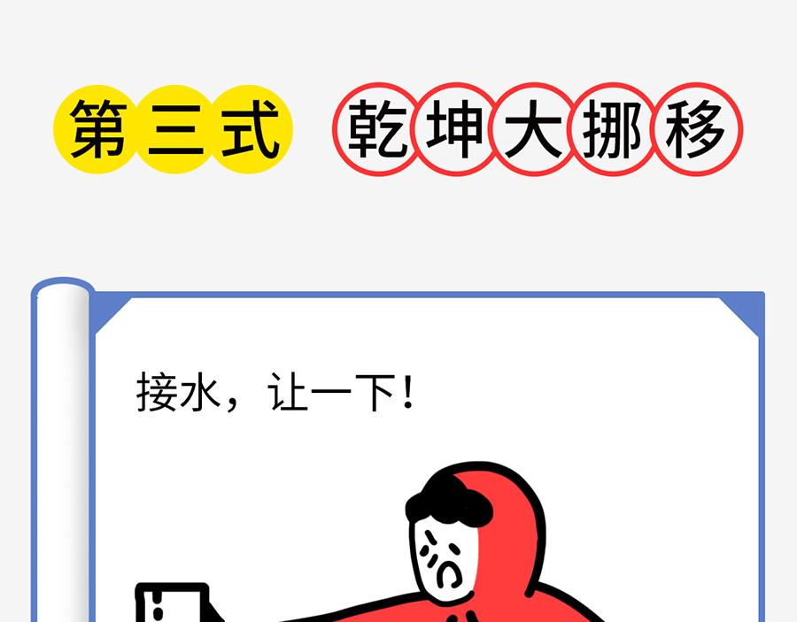 《枸杞和伙伴们》职场摸鱼秘籍 第23页