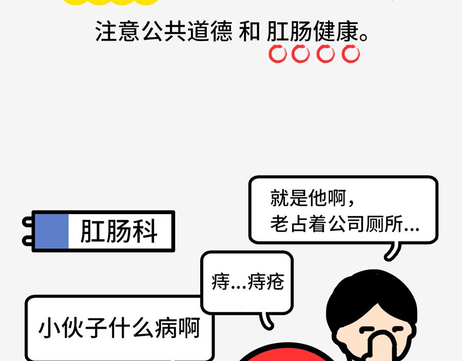 《枸杞和伙伴们》职场摸鱼秘籍 第27页