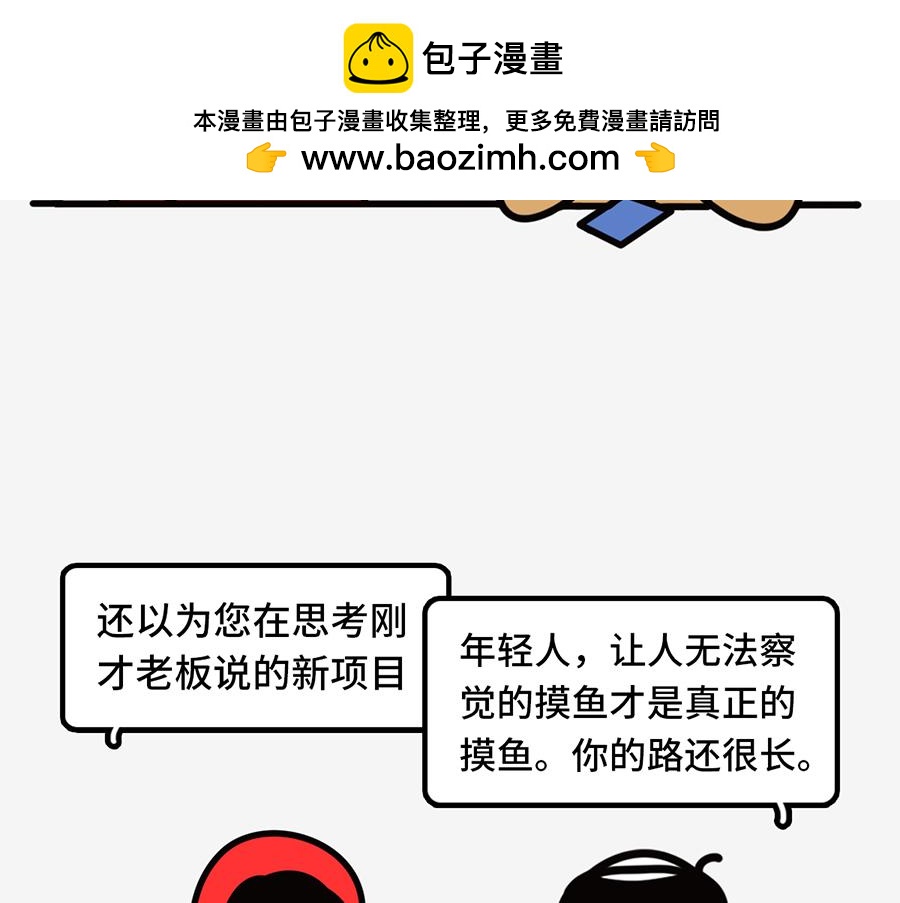 《枸杞和伙伴们》职场摸鱼秘籍 第2页