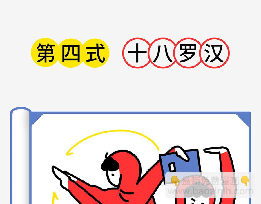 《枸杞和伙伴们》职场摸鱼秘籍 第38页