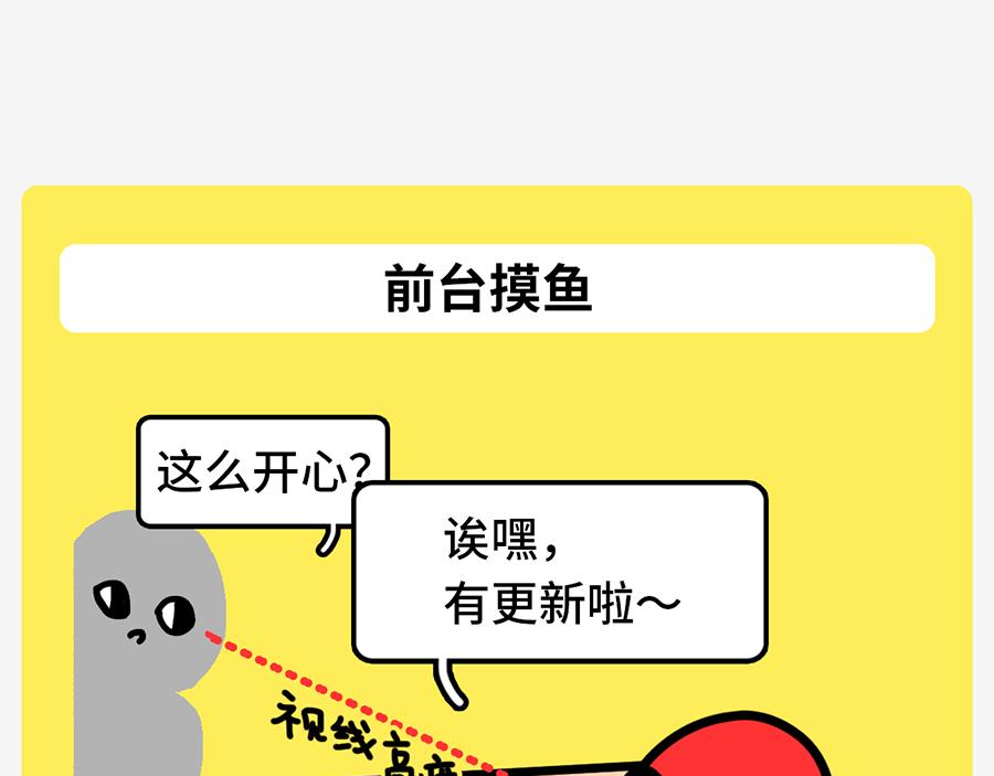 《枸杞和伙伴们》职场摸鱼秘籍 第42页