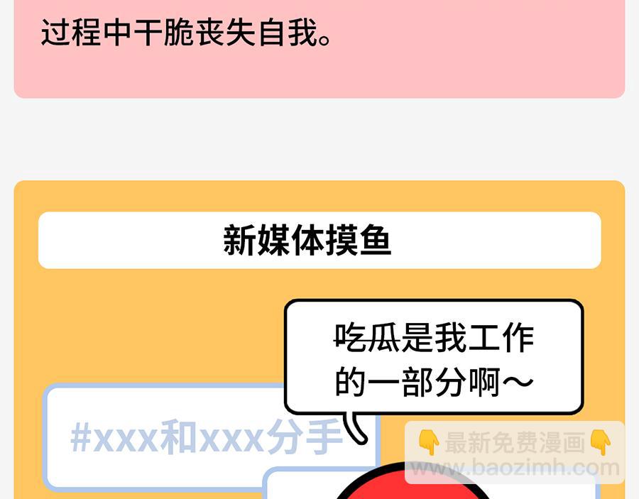 《枸杞和伙伴们》职场摸鱼秘籍 第49页