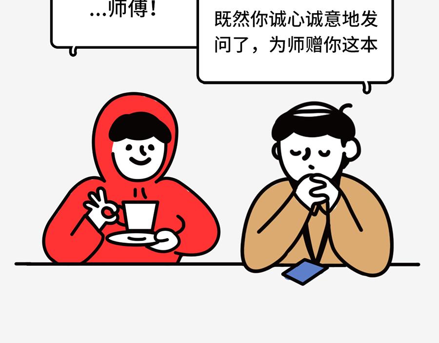 《枸杞和伙伴们》职场摸鱼秘籍 第4页
