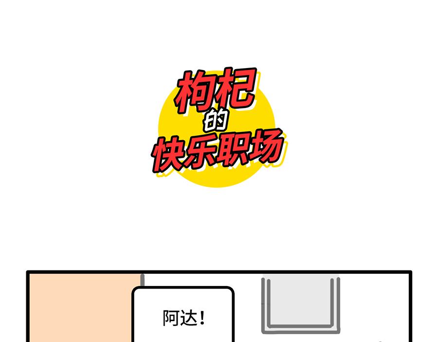 《枸杞和伙伴们》女上司上线，枸杞的春天要来了？ 第14页