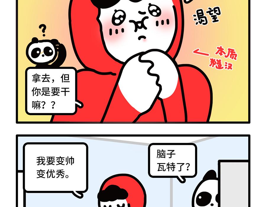 《枸杞和伙伴们》女上司上线，枸杞的春天要来了？ 第17页