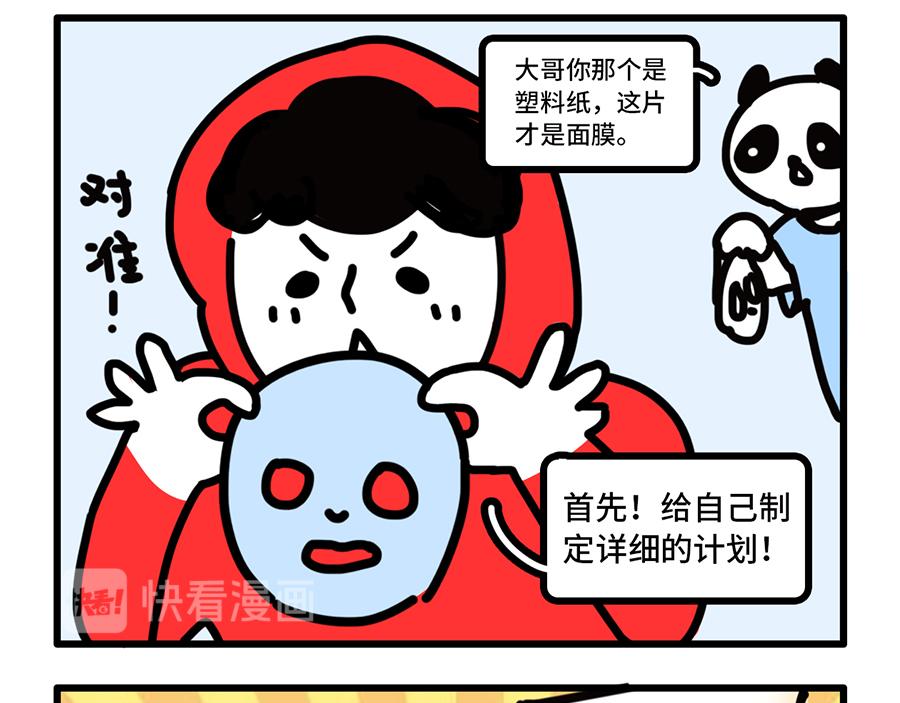 《枸杞和伙伴们》女上司上线，枸杞的春天要来了？ 第19页
