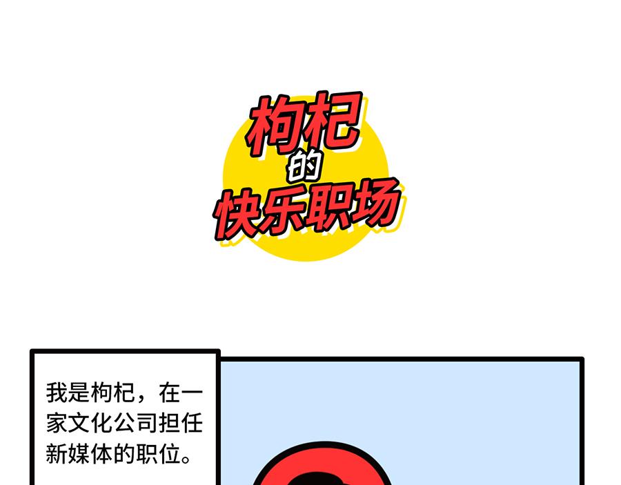 《枸杞和伙伴们》女上司上线，枸杞的春天要来了？ 第1页
