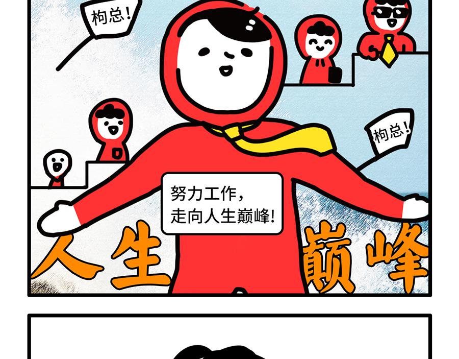 《枸杞和伙伴们》女上司上线，枸杞的春天要来了？ 第21页