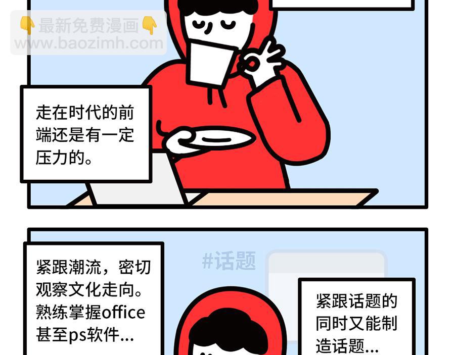 《枸杞和伙伴们》女上司上线，枸杞的春天要来了？ 第3页