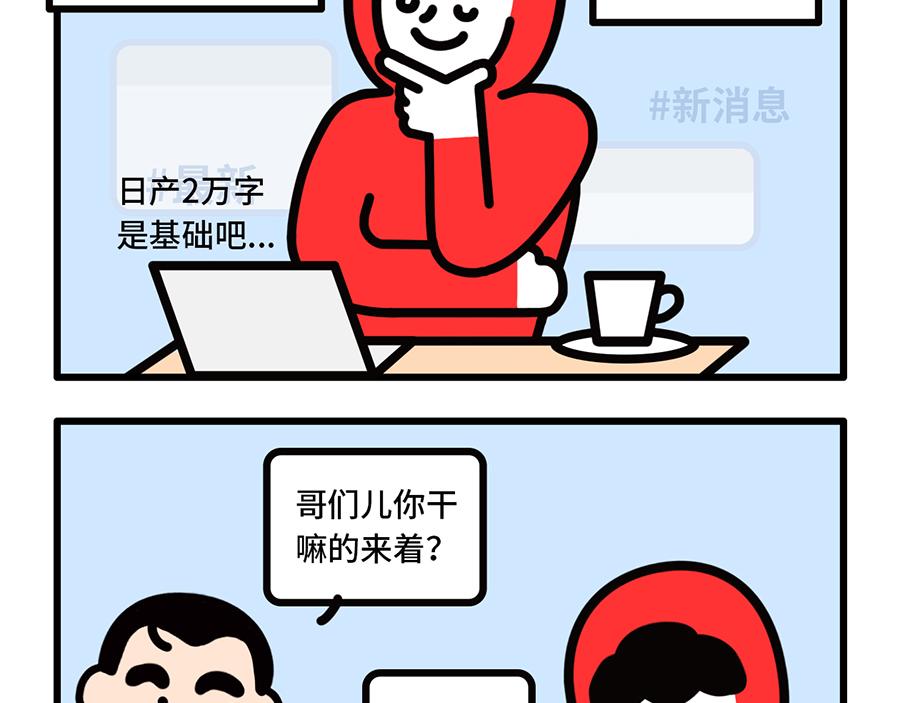 《枸杞和伙伴们》女上司上线，枸杞的春天要来了？ 第4页