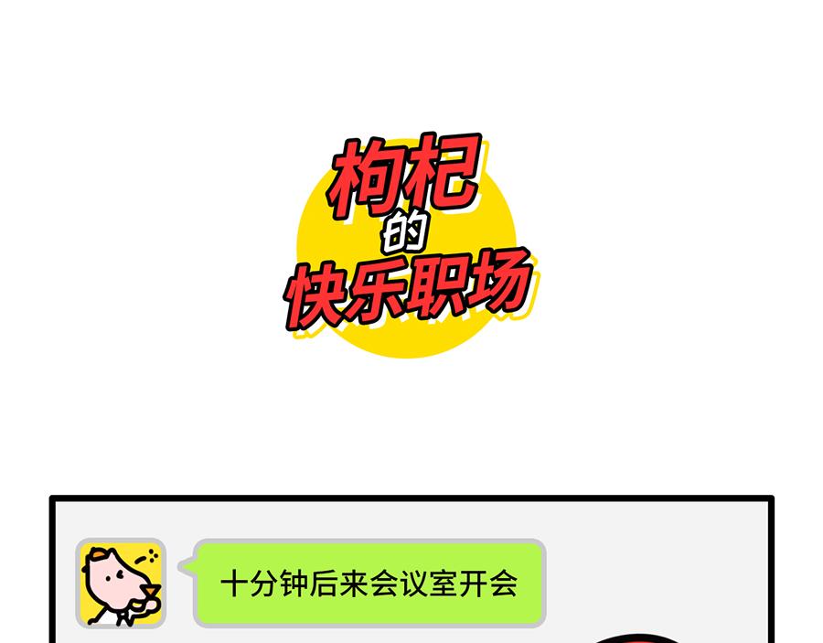 《枸杞和伙伴们》女上司上线，枸杞的春天要来了？ 第6页