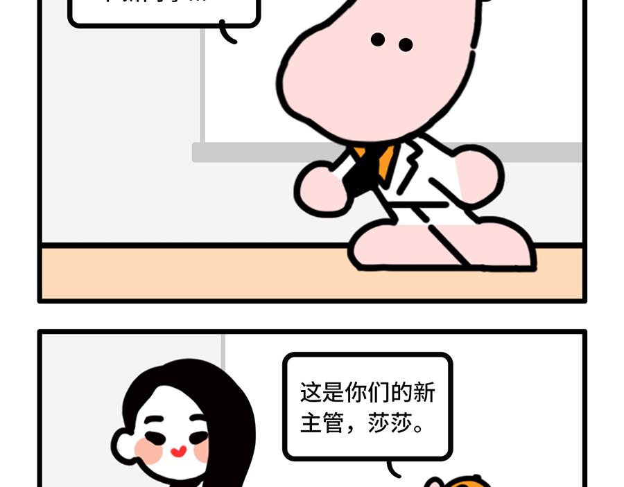 《枸杞和伙伴们》女上司上线，枸杞的春天要来了？ 第8页