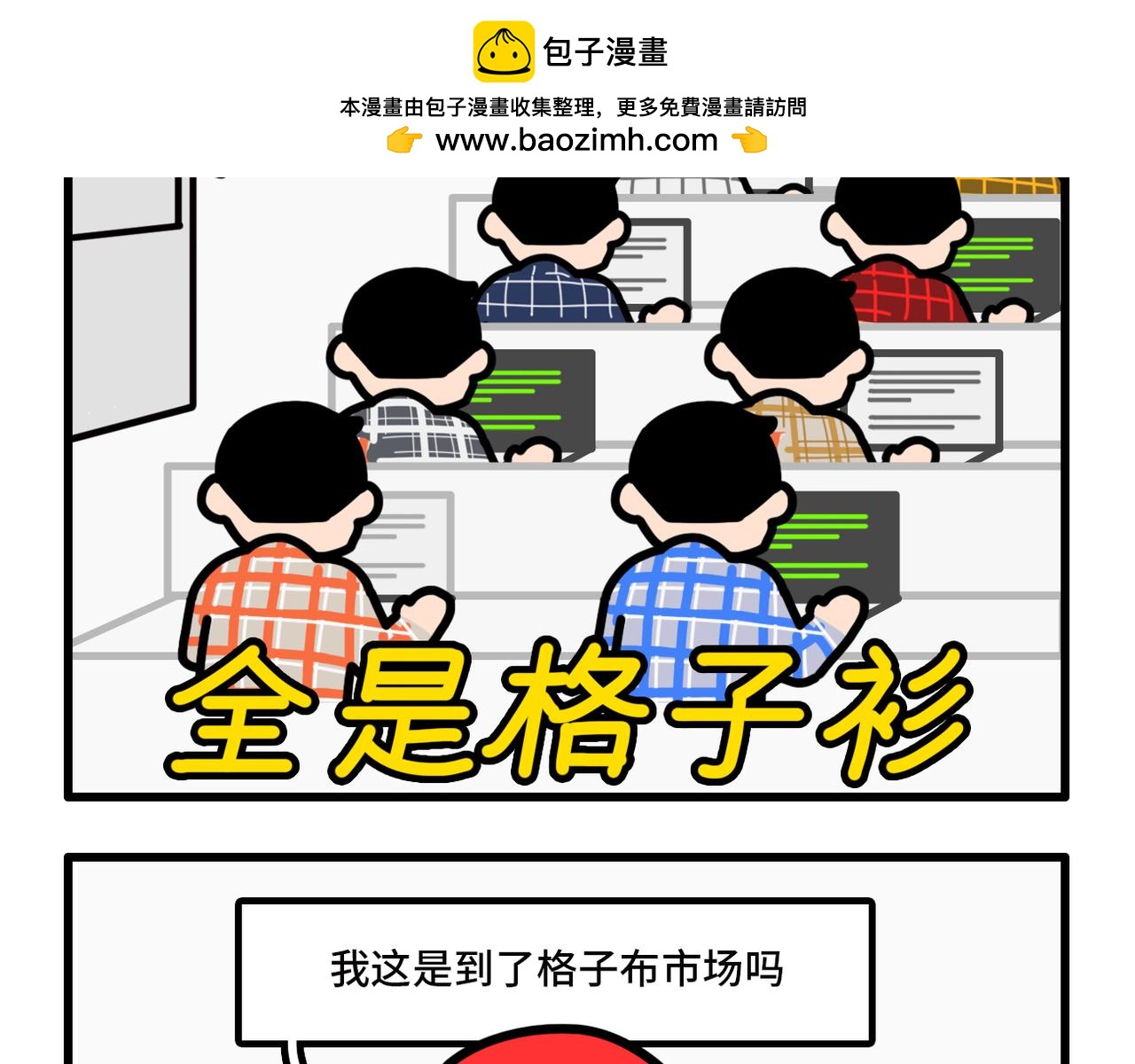 《枸杞和伙伴们》程序员叛逆三连 第13页