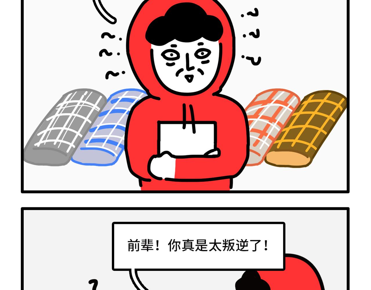 《枸杞和伙伴们》程序员叛逆三连 第14页