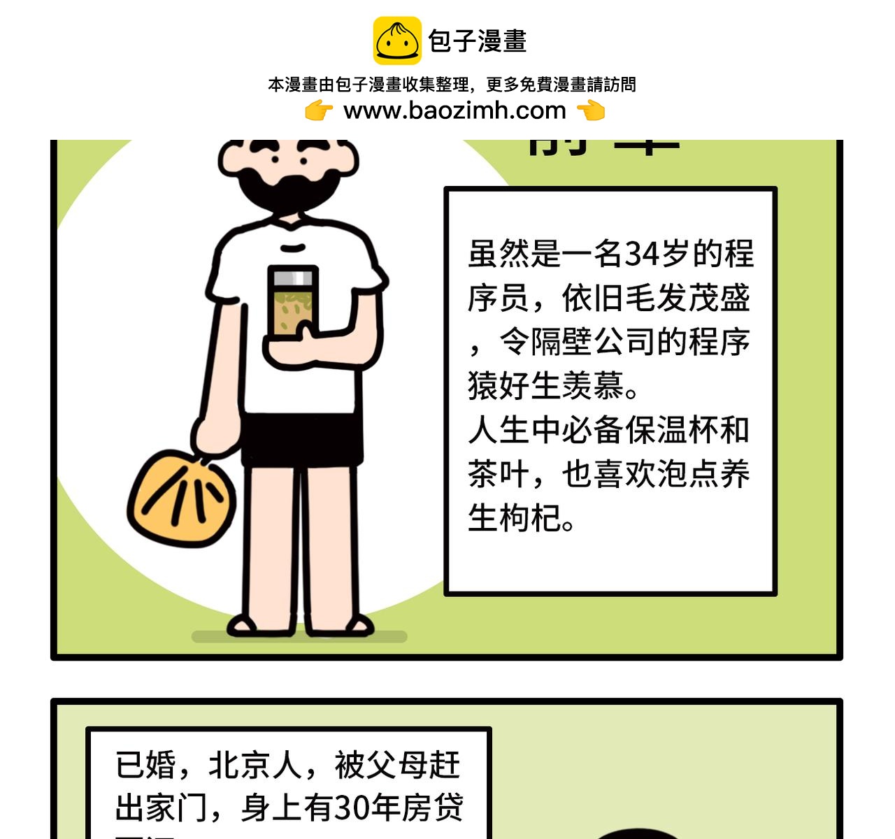 《枸杞和伙伴们》程序员叛逆三连 第2页