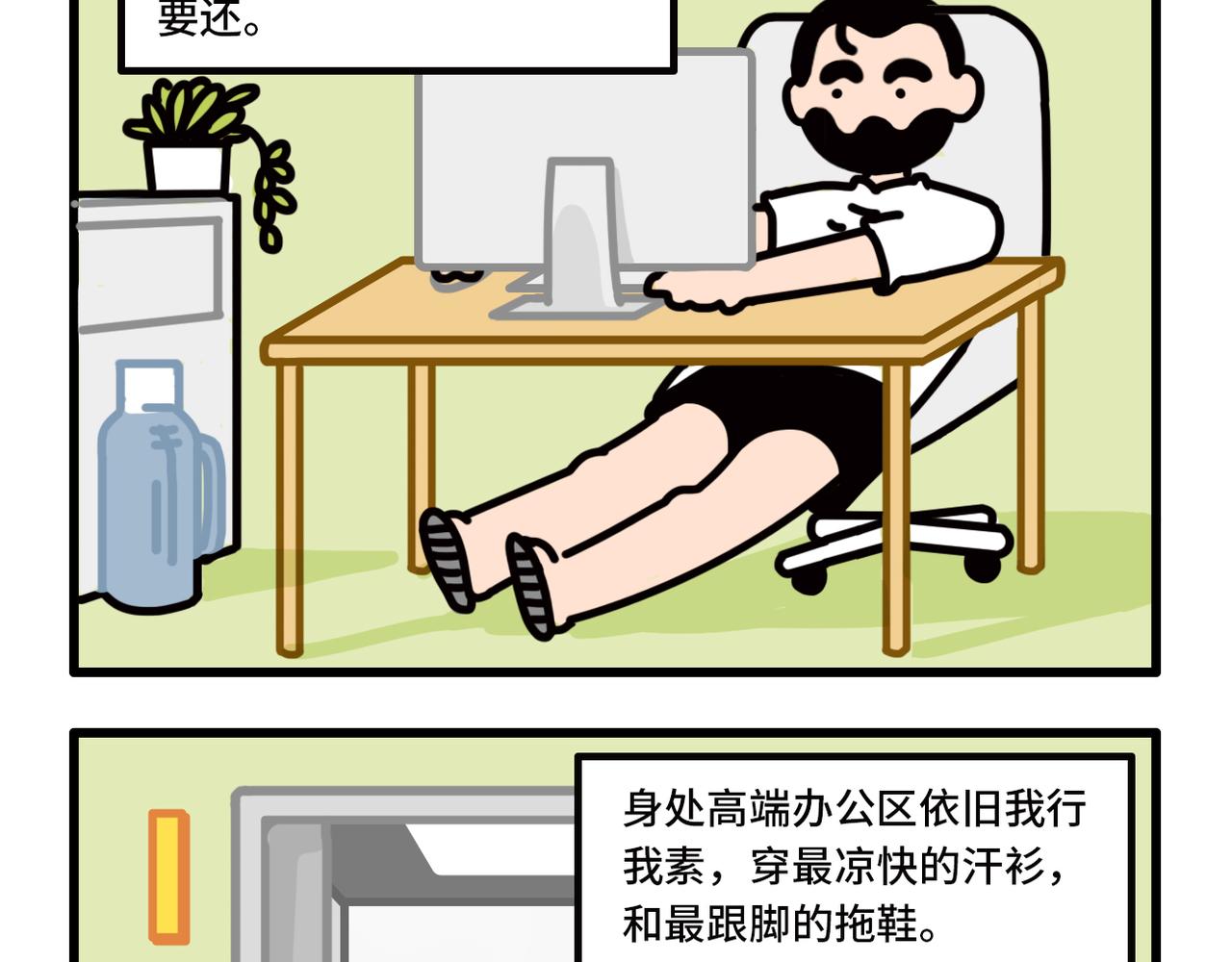 《枸杞和伙伴们》程序员叛逆三连 第3页