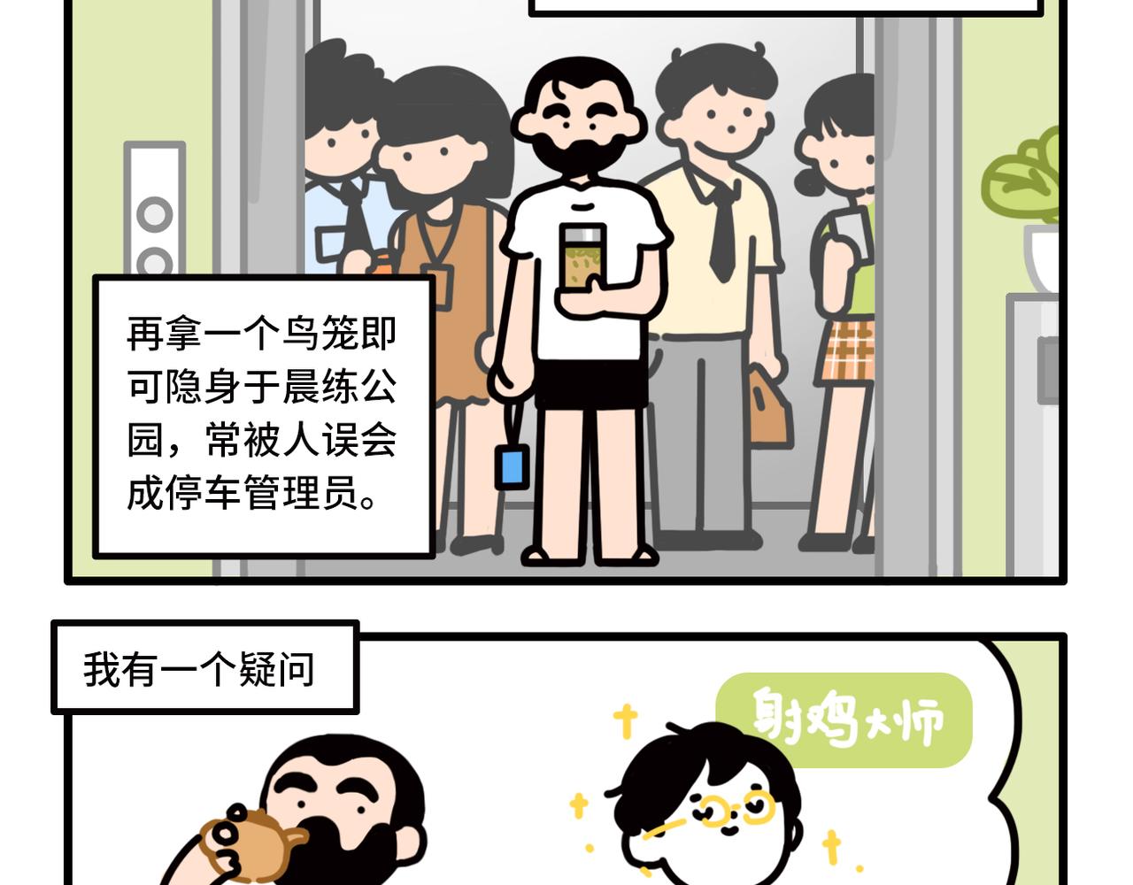 《枸杞和伙伴们》程序员叛逆三连 第4页