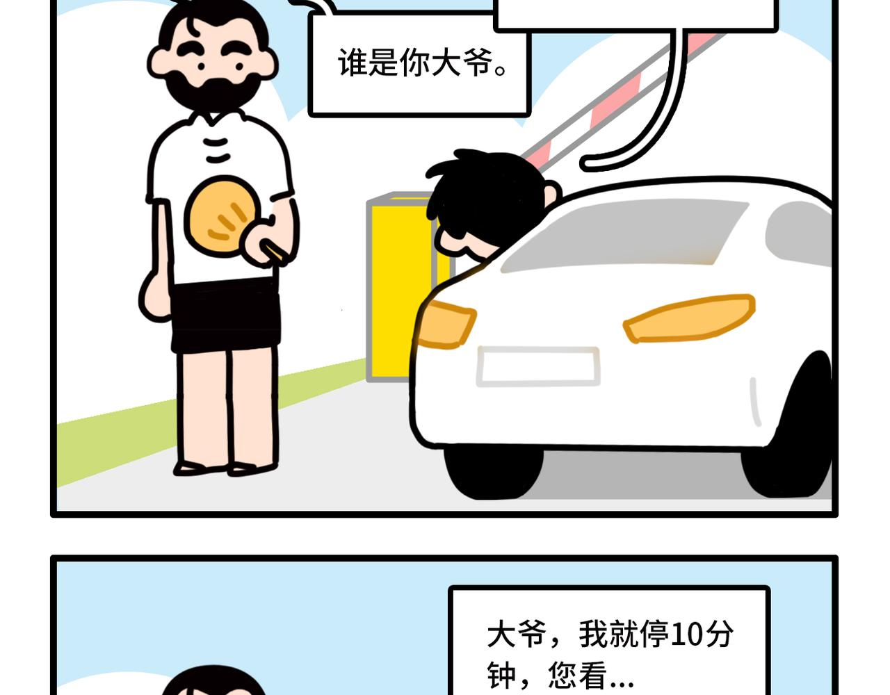《枸杞和伙伴们》程序员叛逆三连 第7页
