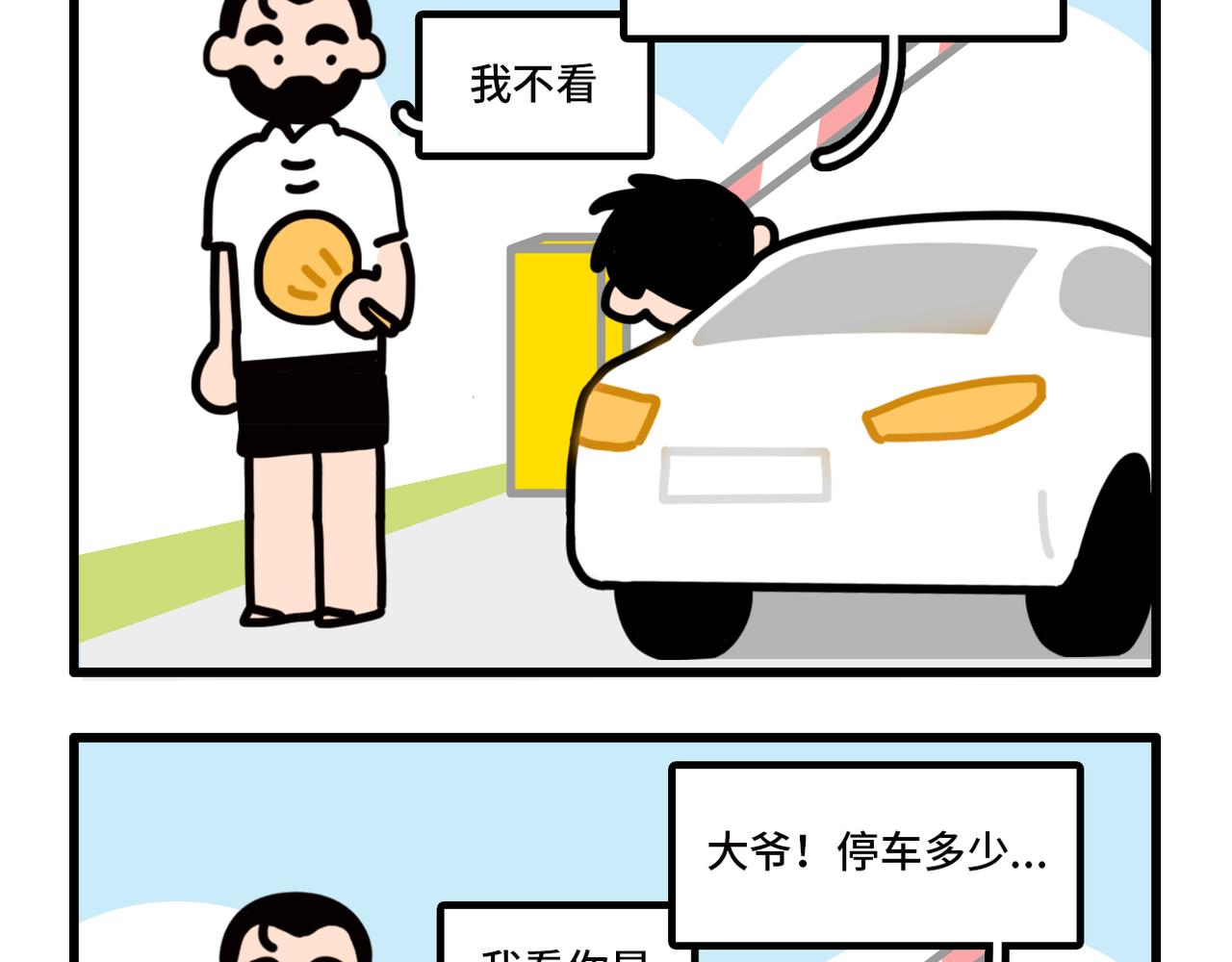 《枸杞和伙伴们》程序员叛逆三连 第8页