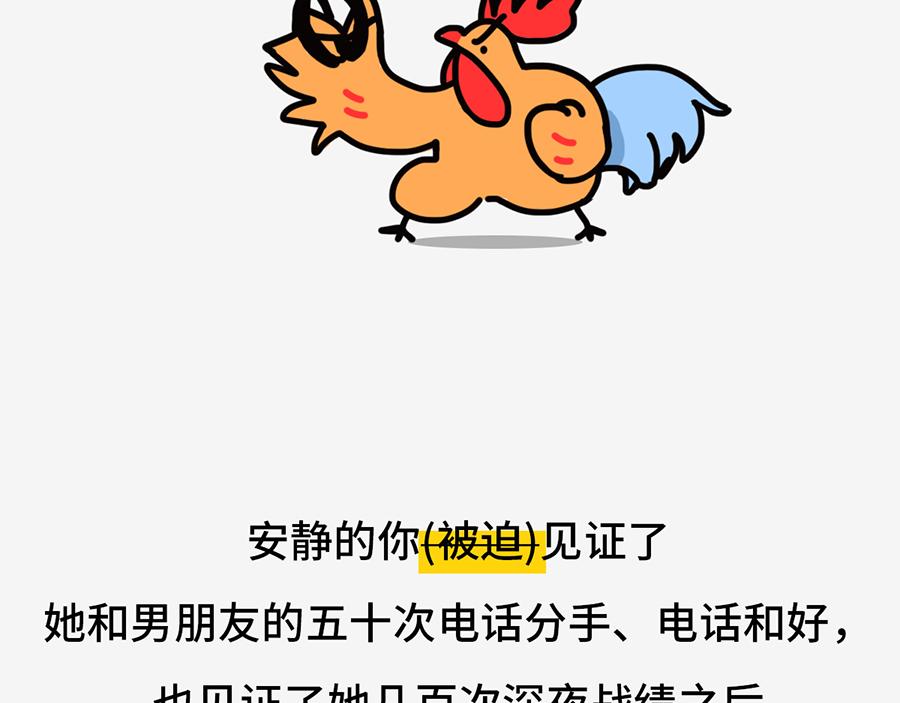 《枸杞和伙伴们》北上广奇葩室友打怪指南 第12页