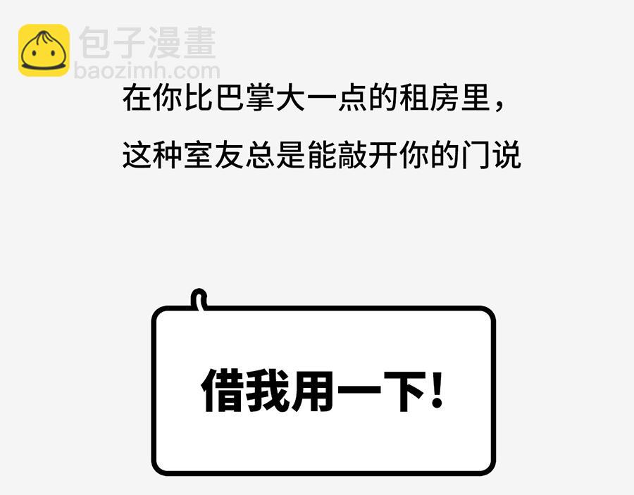 《枸杞和伙伴们》北上广奇葩室友打怪指南 第21页