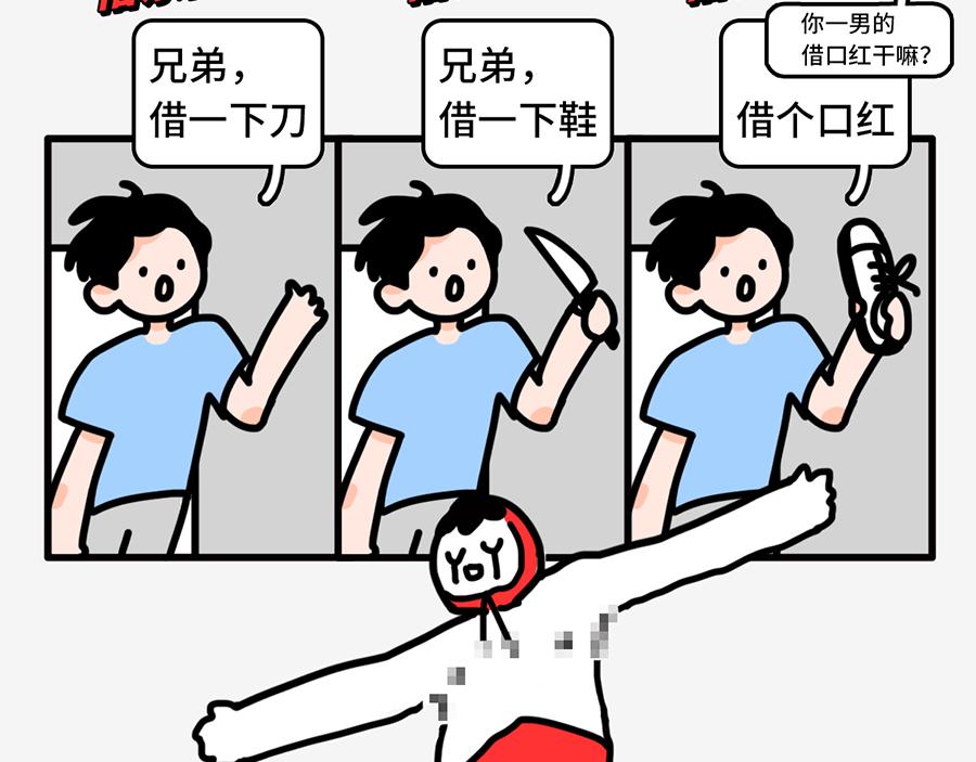 《枸杞和伙伴们》北上广奇葩室友打怪指南 第23页