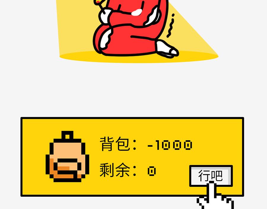 《枸杞和伙伴们》北上广奇葩室友打怪指南 第30页