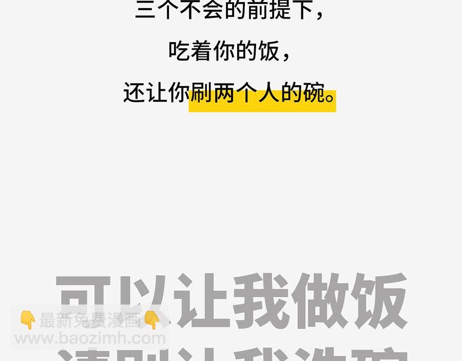 《枸杞和伙伴们》北上广奇葩室友打怪指南 第39页