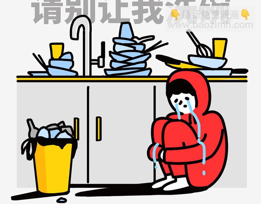 《枸杞和伙伴们》北上广奇葩室友打怪指南 第40页