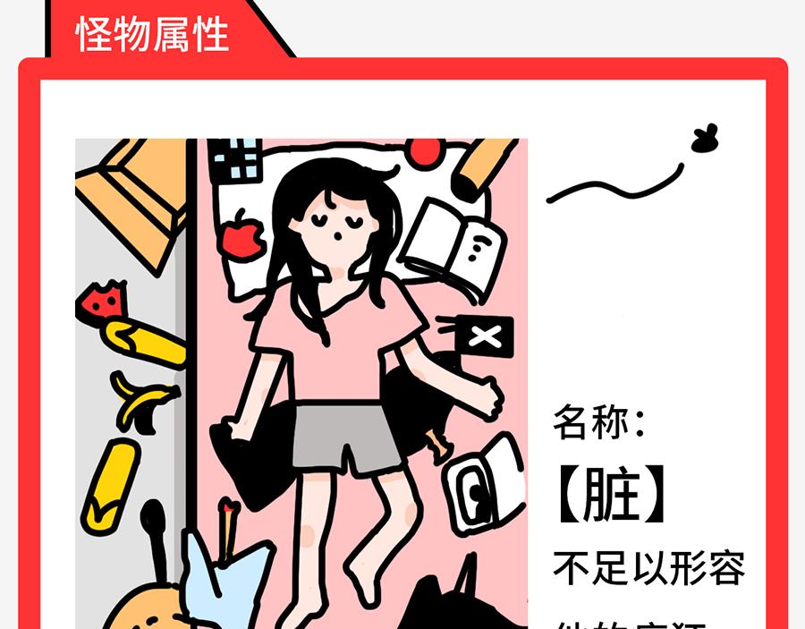 《枸杞和伙伴们》北上广奇葩室友打怪指南 第44页