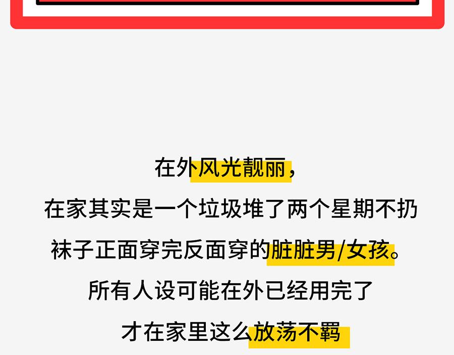 《枸杞和伙伴们》北上广奇葩室友打怪指南 第46页