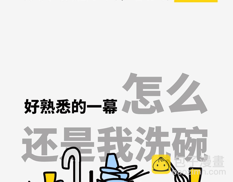 《枸杞和伙伴们》北上广奇葩室友打怪指南 第49页