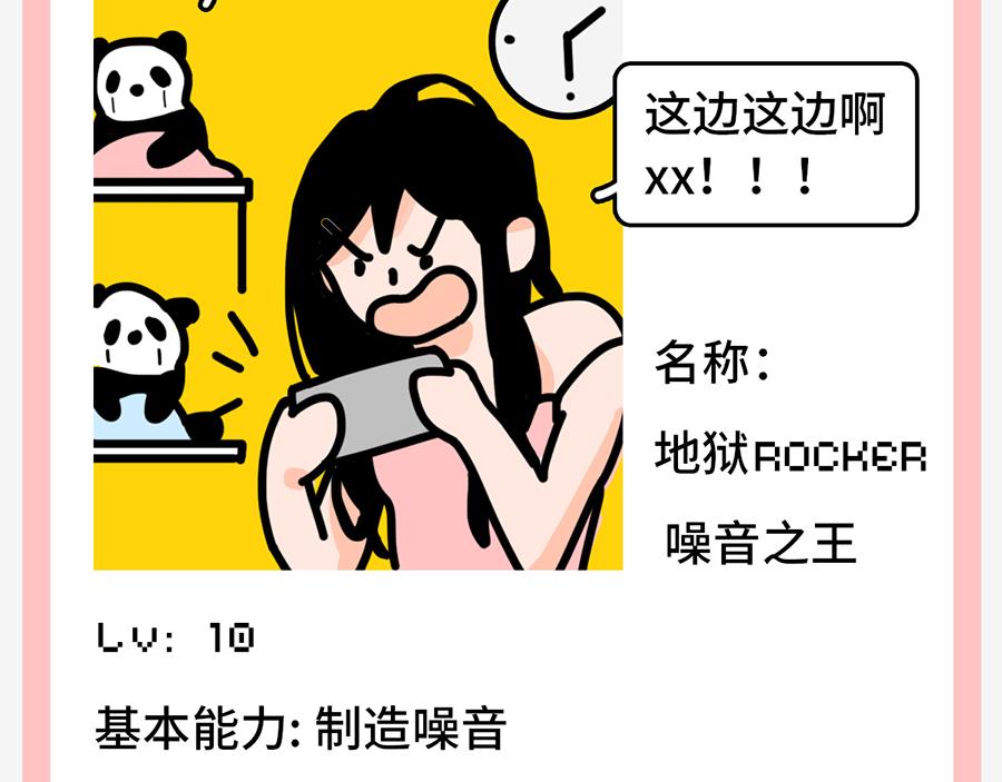 《枸杞和伙伴们》北上广奇葩室友打怪指南 第7页