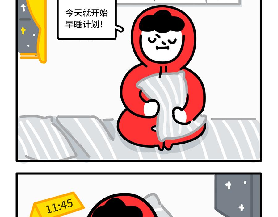 《枸杞和伙伴们》我 熬夜 冠军 第17页