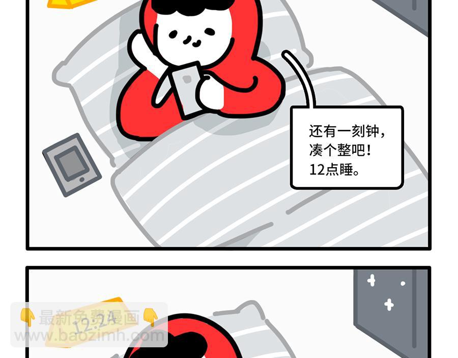 《枸杞和伙伴们》我 熬夜 冠军 第18页