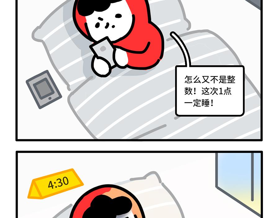 《枸杞和伙伴们》我 熬夜 冠军 第19页