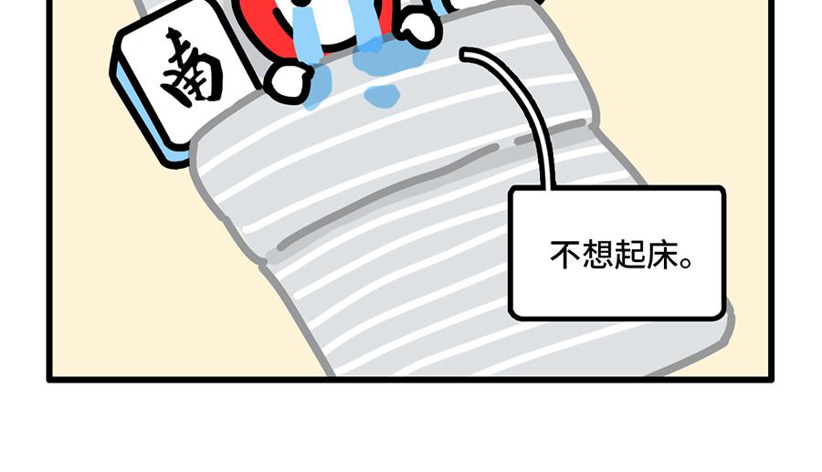 《枸杞和伙伴们》我 熬夜 冠军 第5页