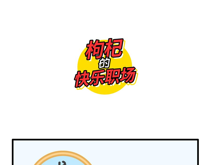 《枸杞和伙伴们》我 熬夜 冠军 第6页