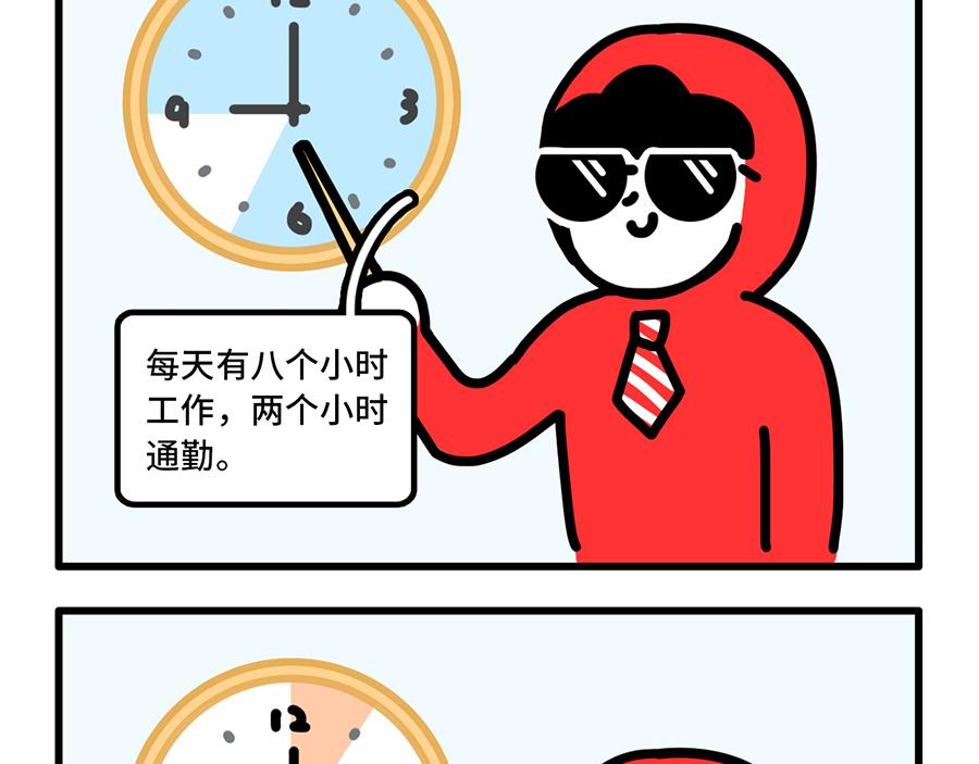 《枸杞和伙伴们》我 熬夜 冠军 第7页