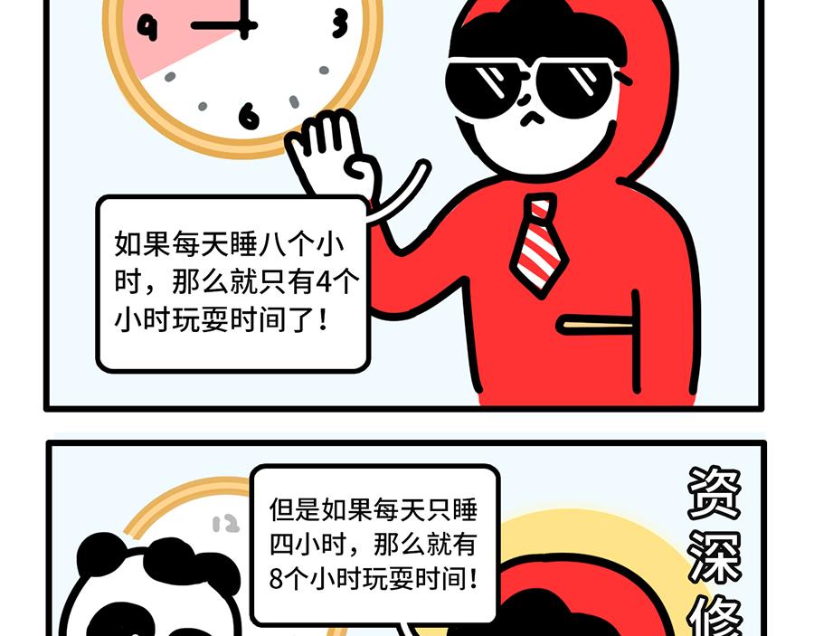 《枸杞和伙伴们》我 熬夜 冠军 第9页