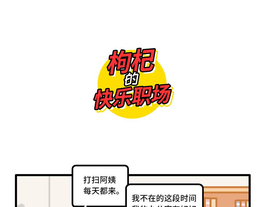 《枸杞和伙伴们》老板休假归来，最可怕的居然是 第12页