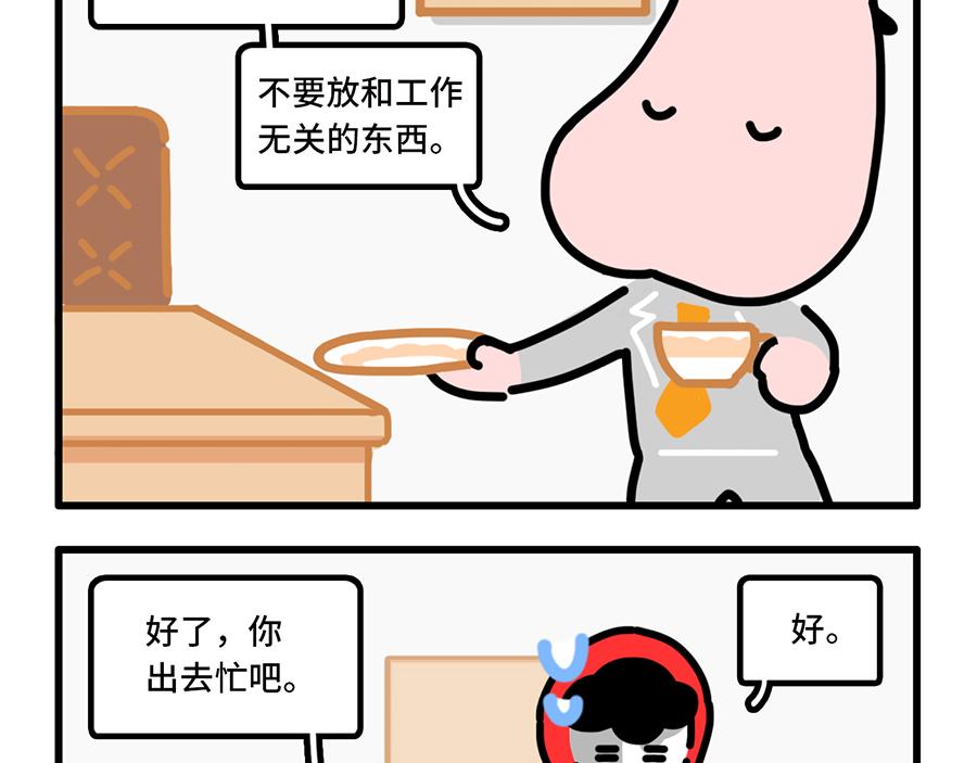 《枸杞和伙伴们》老板休假归来，最可怕的居然是 第15页