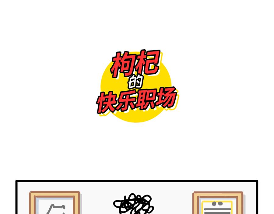 《枸杞和伙伴们》老板休假归来，最可怕的居然是 第17页