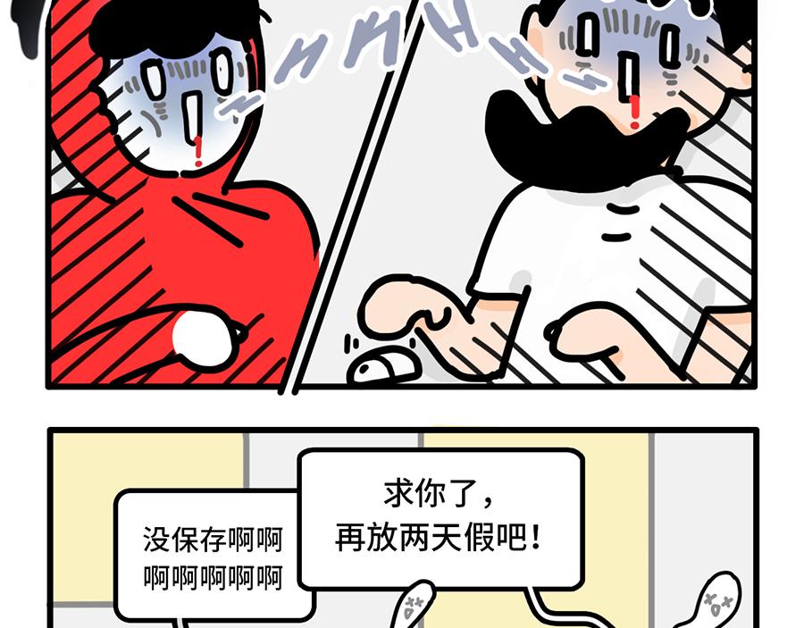 《枸杞和伙伴们》老板休假归来，最可怕的居然是 第5页