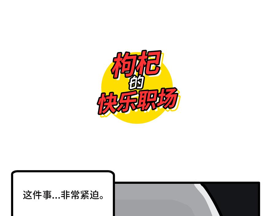 《枸杞和伙伴们》老板休假归来，最可怕的居然是 第7页