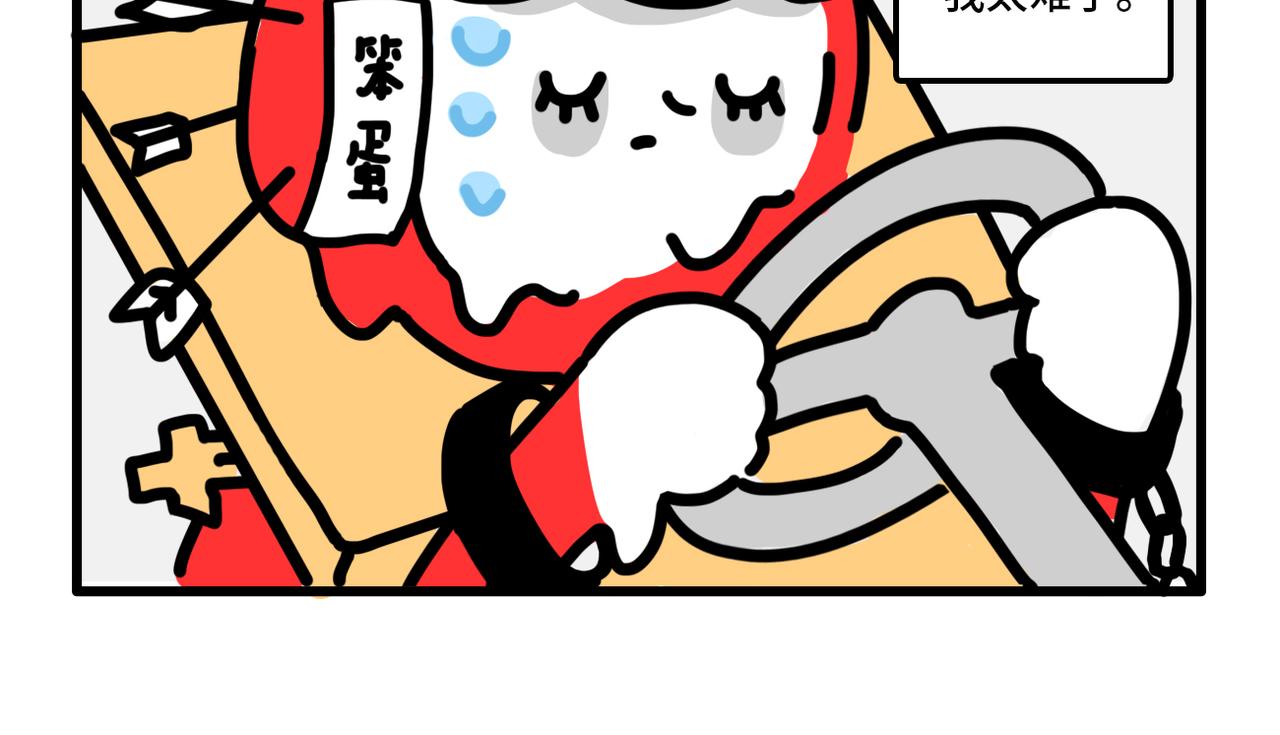 《枸杞和伙伴们》我学的不是车 是骂人准则 第10页